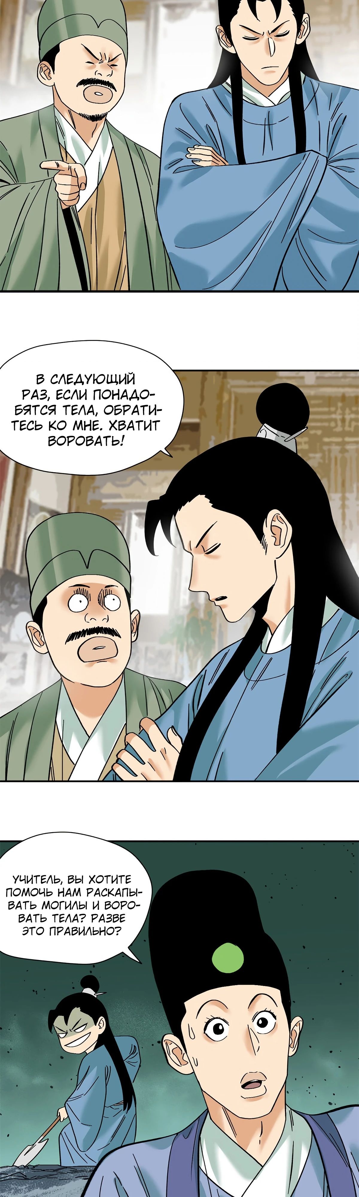 Манга Неудачник династии Мин - Глава 267 Страница 7