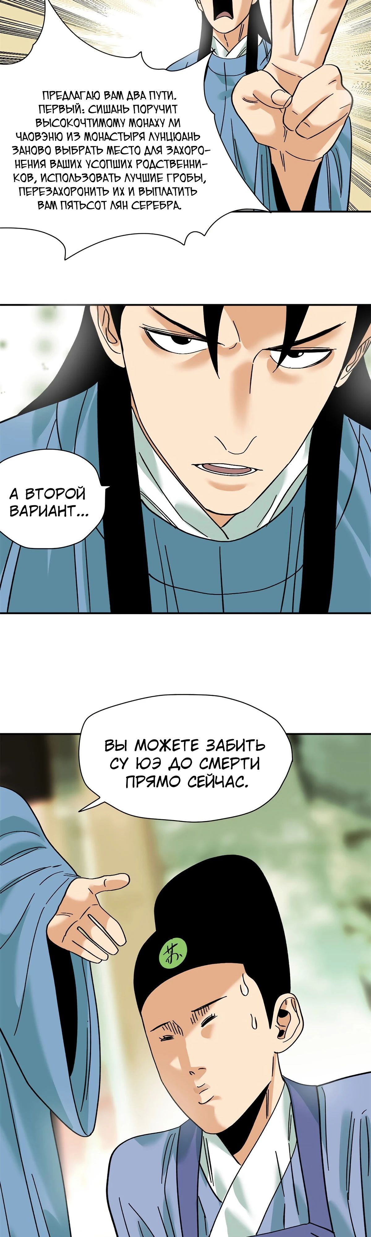 Манга Неудачник династии Мин - Глава 267 Страница 10