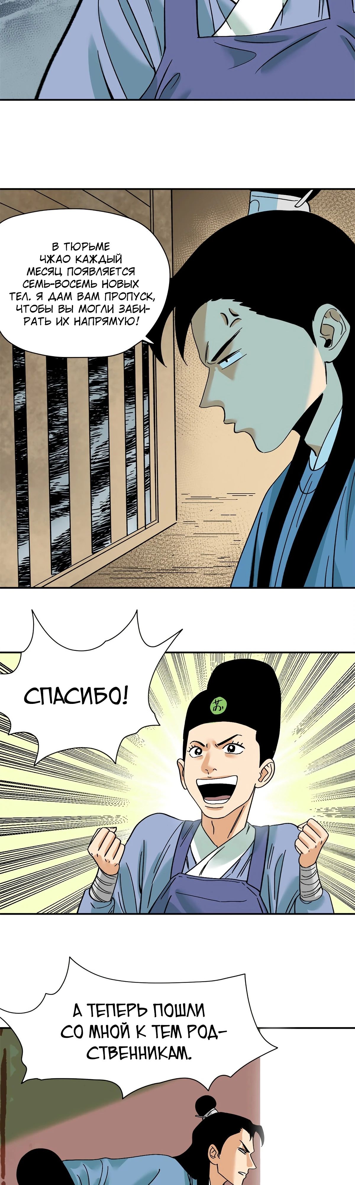 Манга Неудачник династии Мин - Глава 267 Страница 8