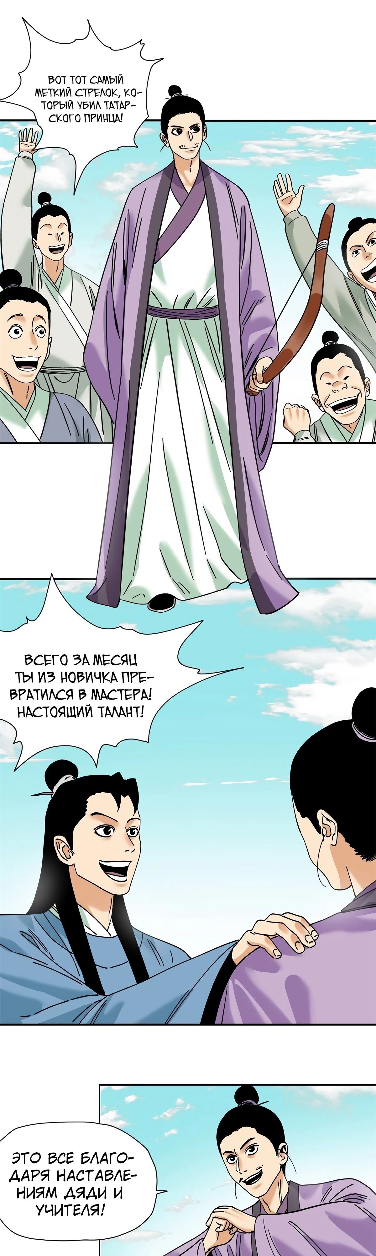 Манга Неудачник династии Мин - Глава 266 Страница 1