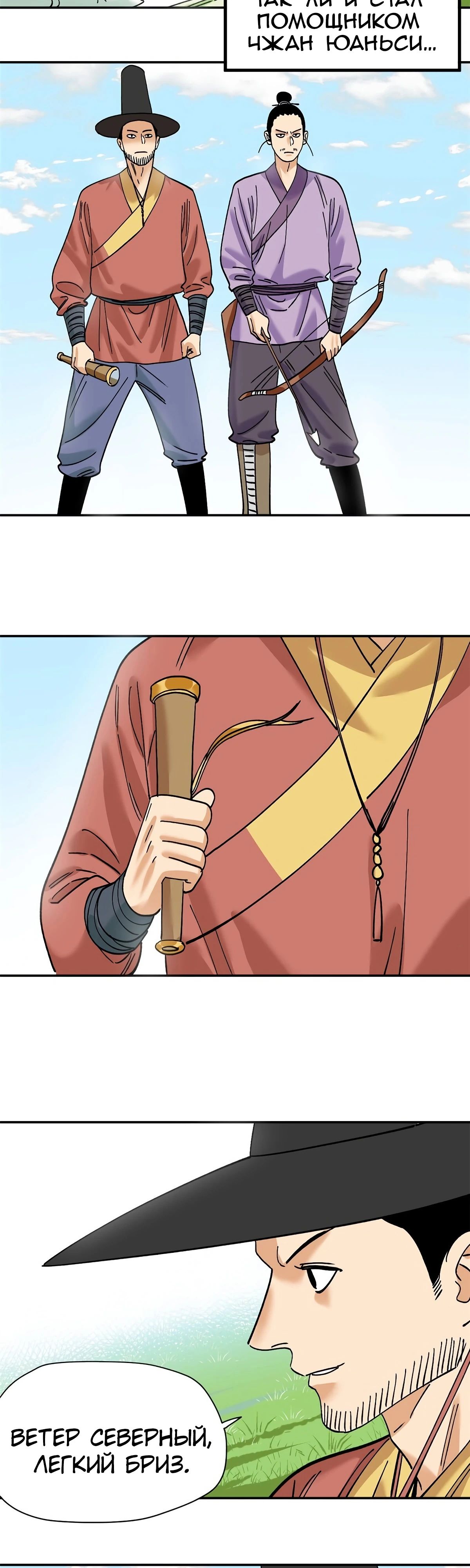 Манга Неудачник династии Мин - Глава 266 Страница 7