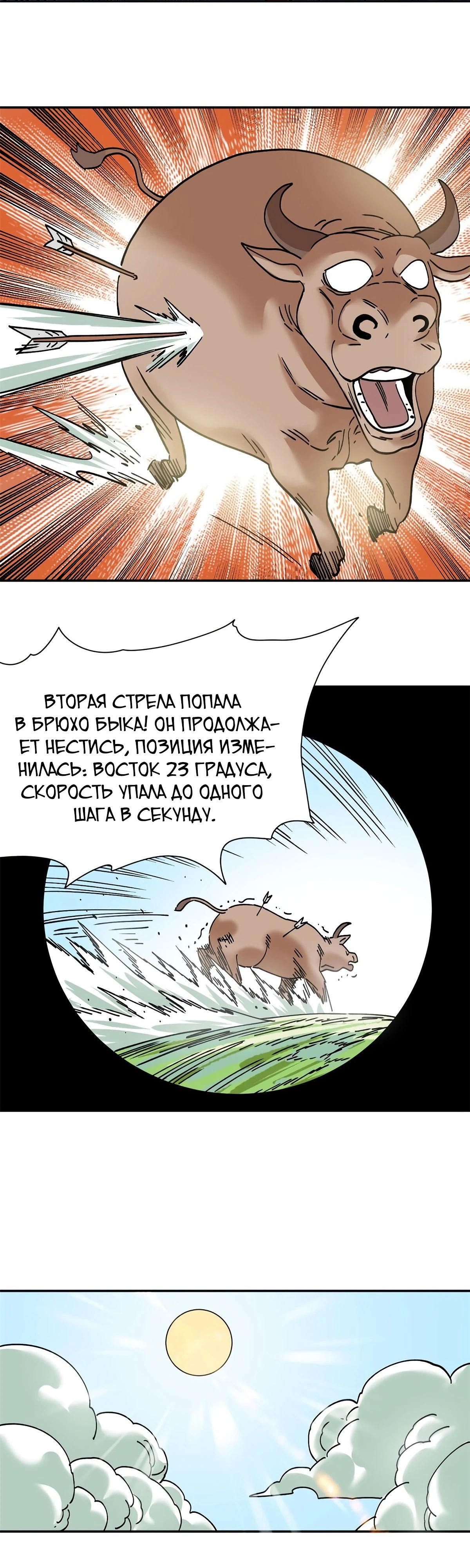 Манга Неудачник династии Мин - Глава 266 Страница 14