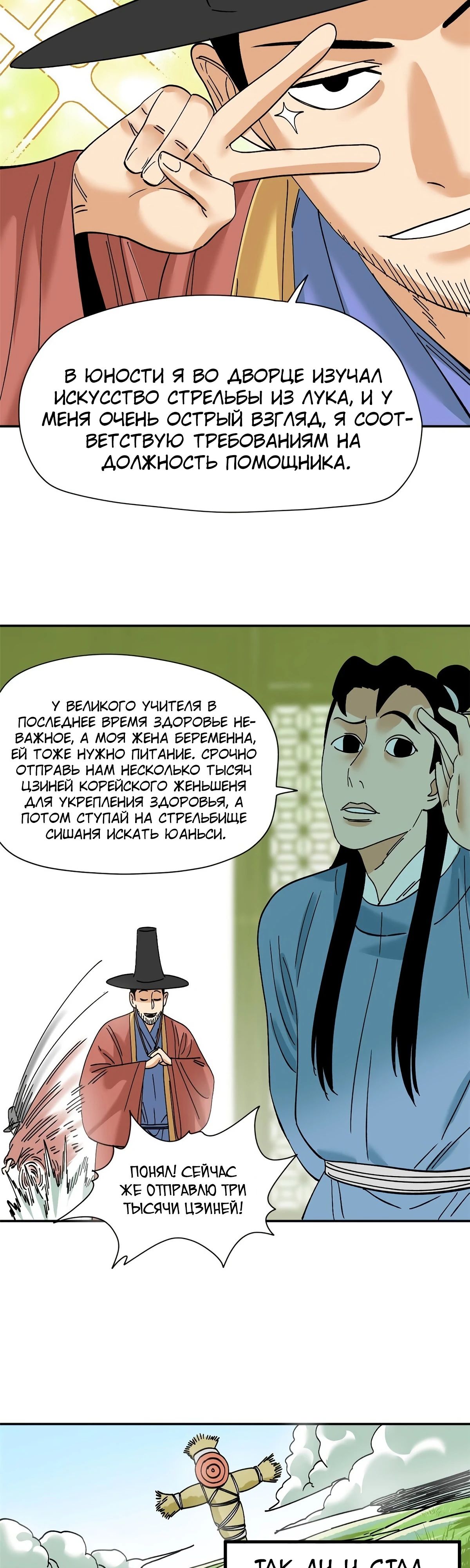 Манга Неудачник династии Мин - Глава 266 Страница 6