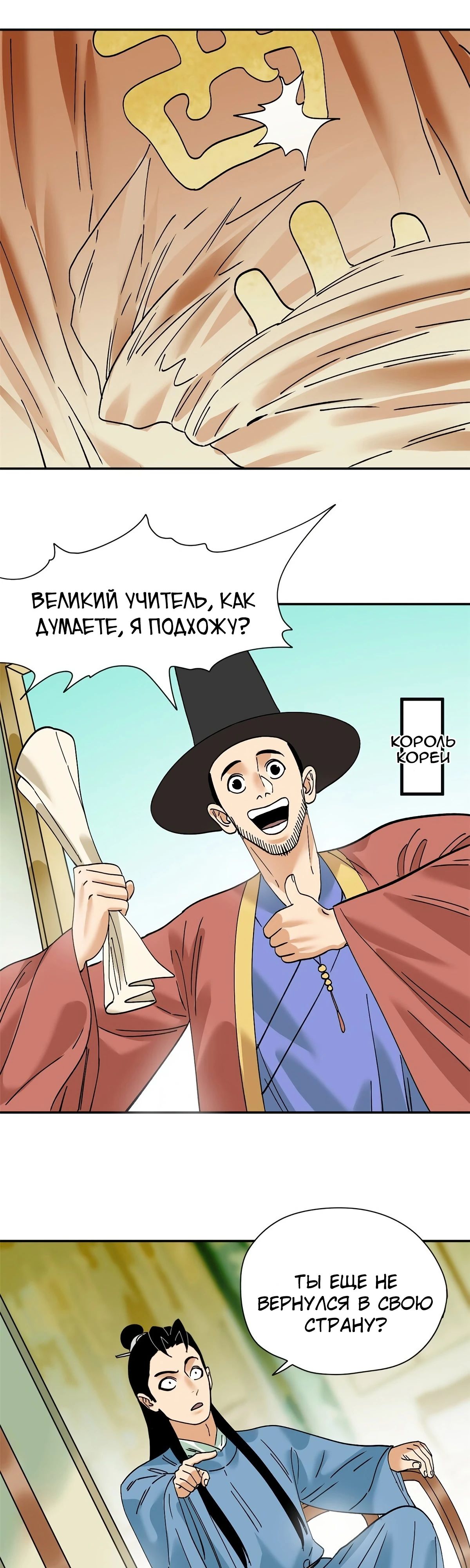 Манга Неудачник династии Мин - Глава 266 Страница 3