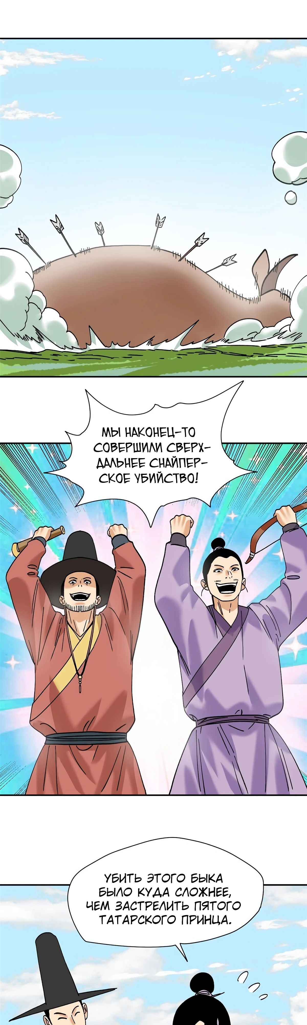 Манга Неудачник династии Мин - Глава 266 Страница 15