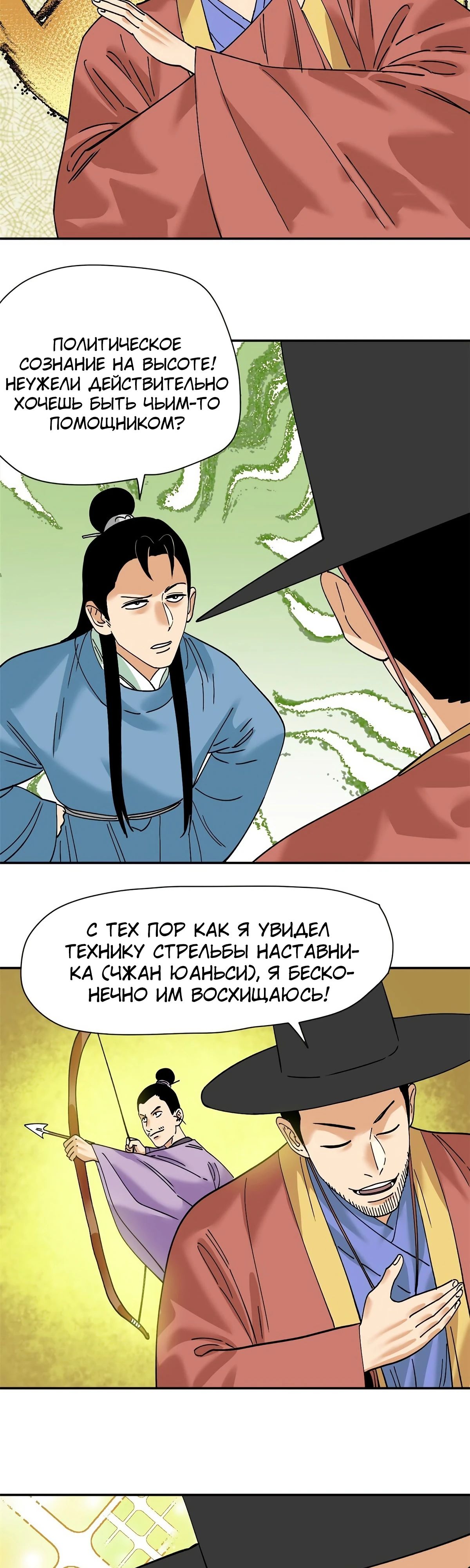 Манга Неудачник династии Мин - Глава 266 Страница 5