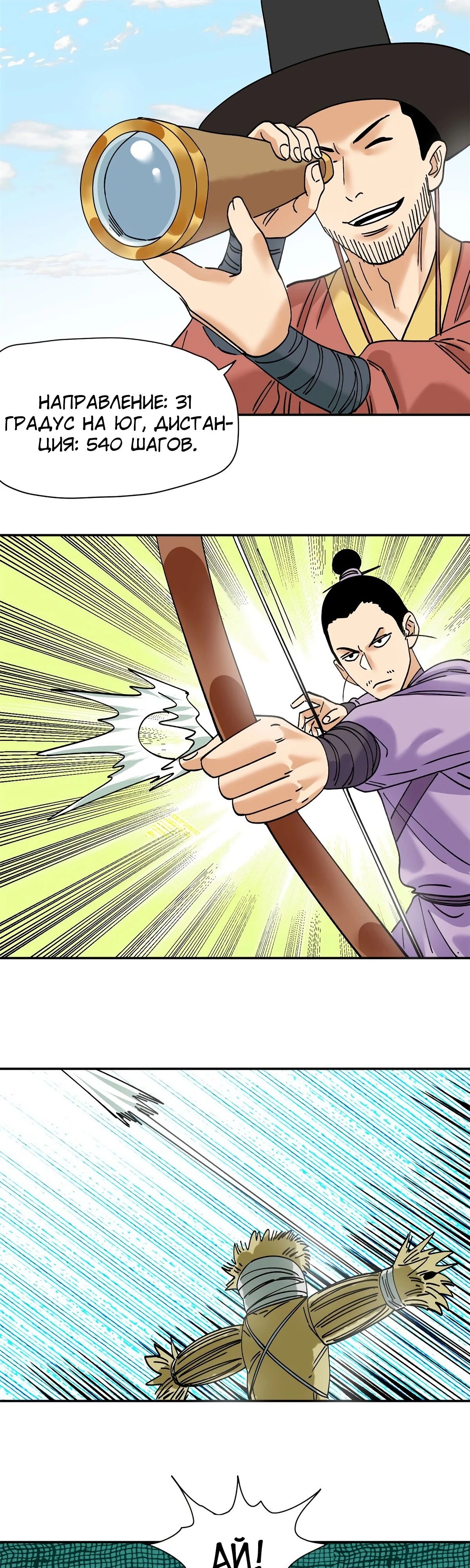 Манга Неудачник династии Мин - Глава 266 Страница 8