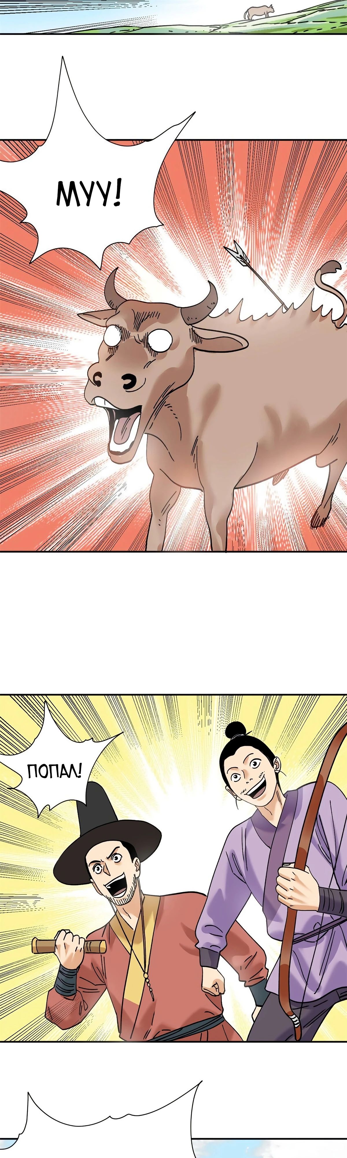 Манга Неудачник династии Мин - Глава 266 Страница 12