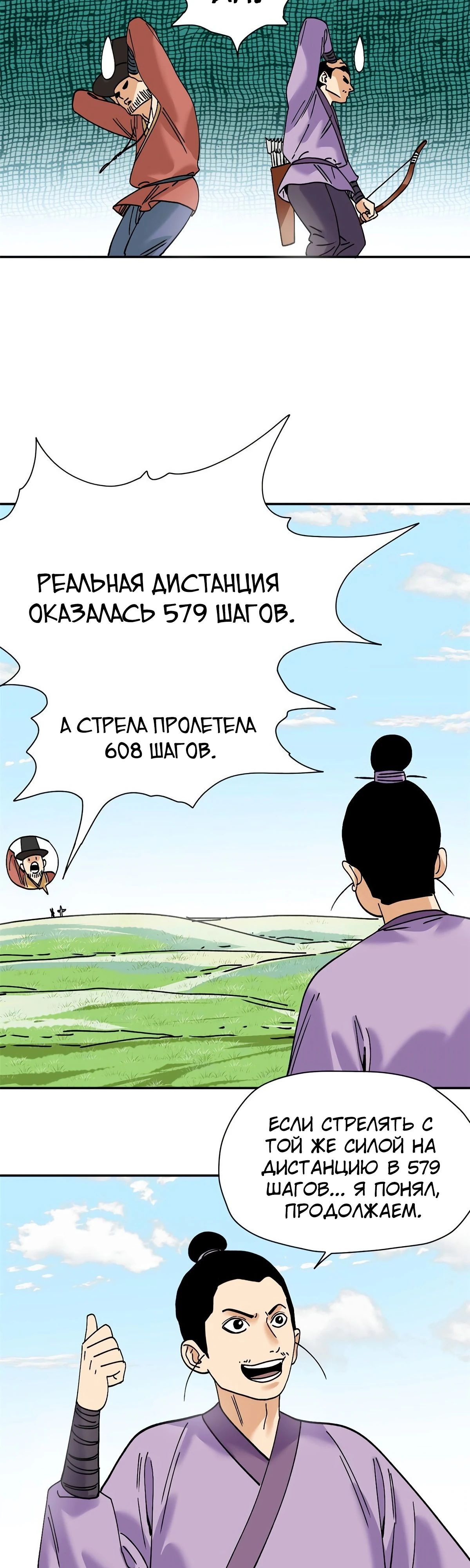 Манга Неудачник династии Мин - Глава 266 Страница 9