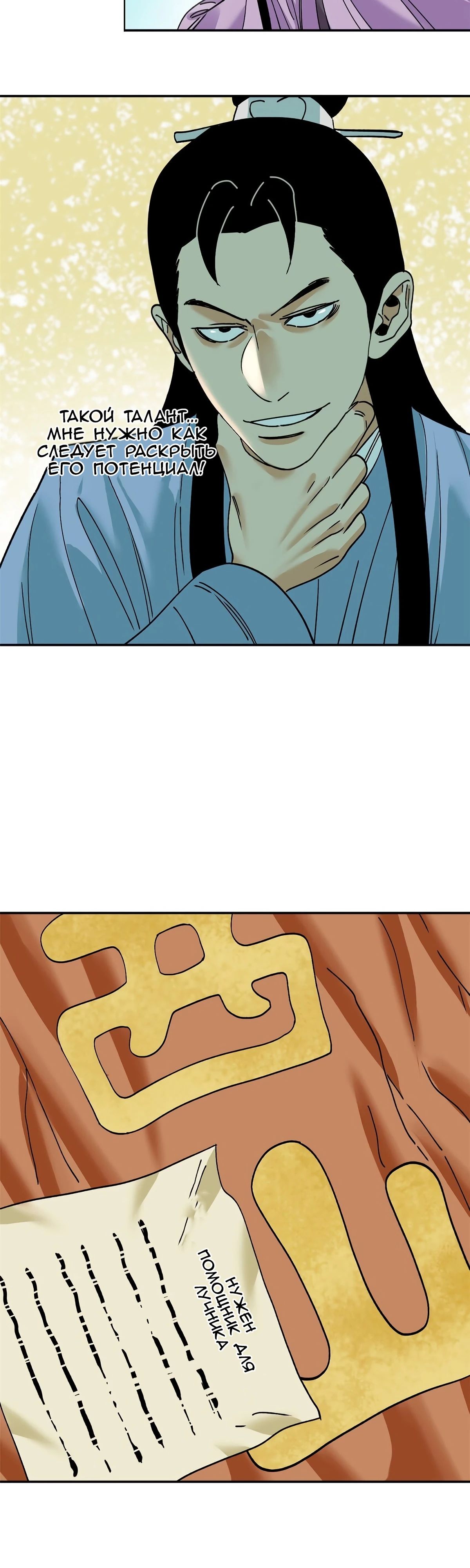 Манга Неудачник династии Мин - Глава 266 Страница 2