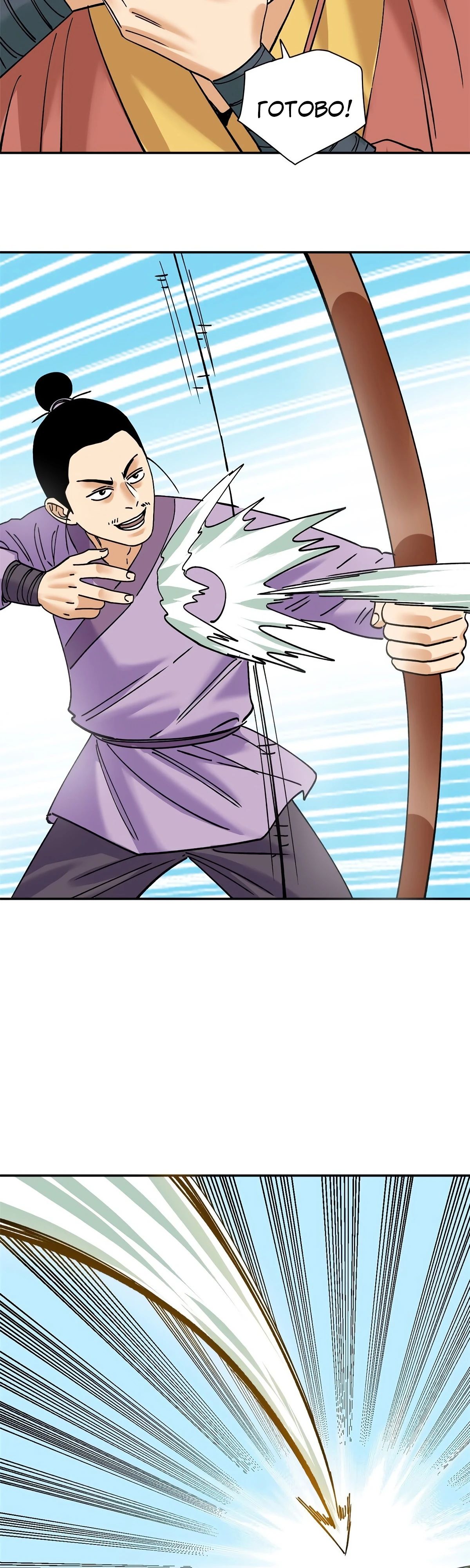 Манга Неудачник династии Мин - Глава 266 Страница 11