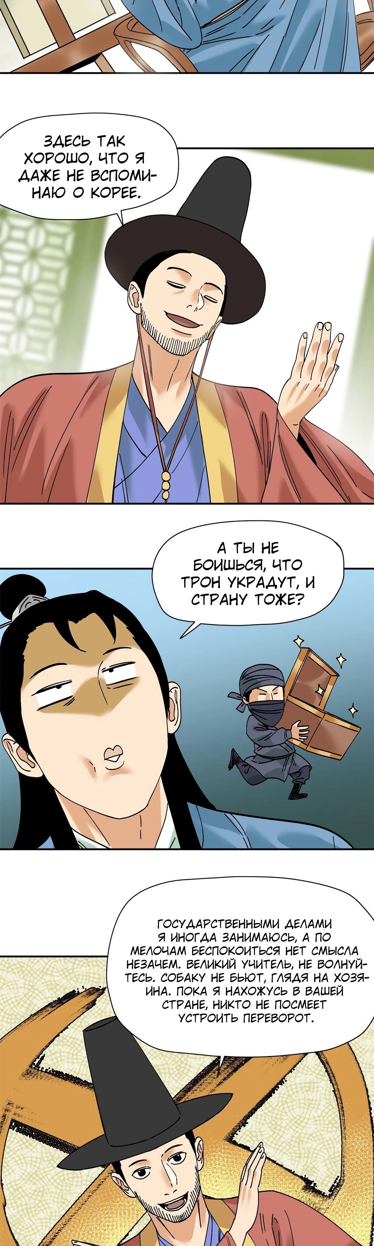 Манга Неудачник династии Мин - Глава 266 Страница 4