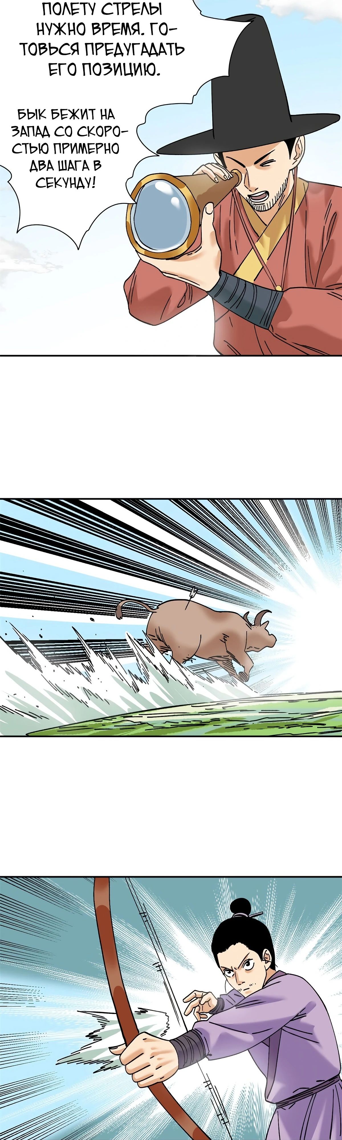 Манга Неудачник династии Мин - Глава 266 Страница 13