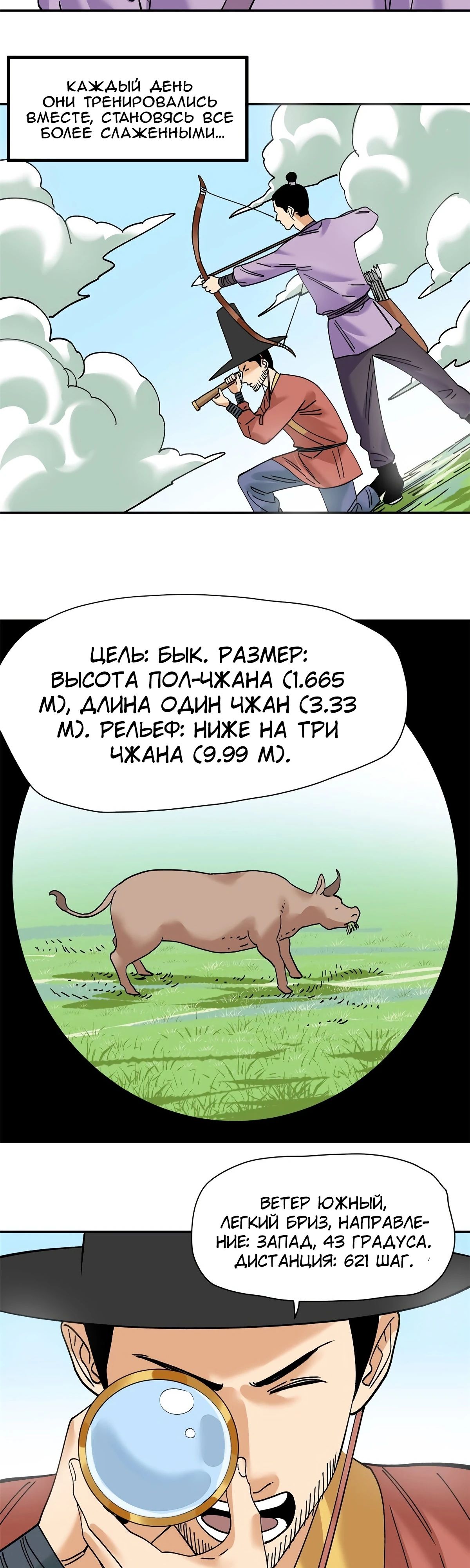 Манга Неудачник династии Мин - Глава 266 Страница 10