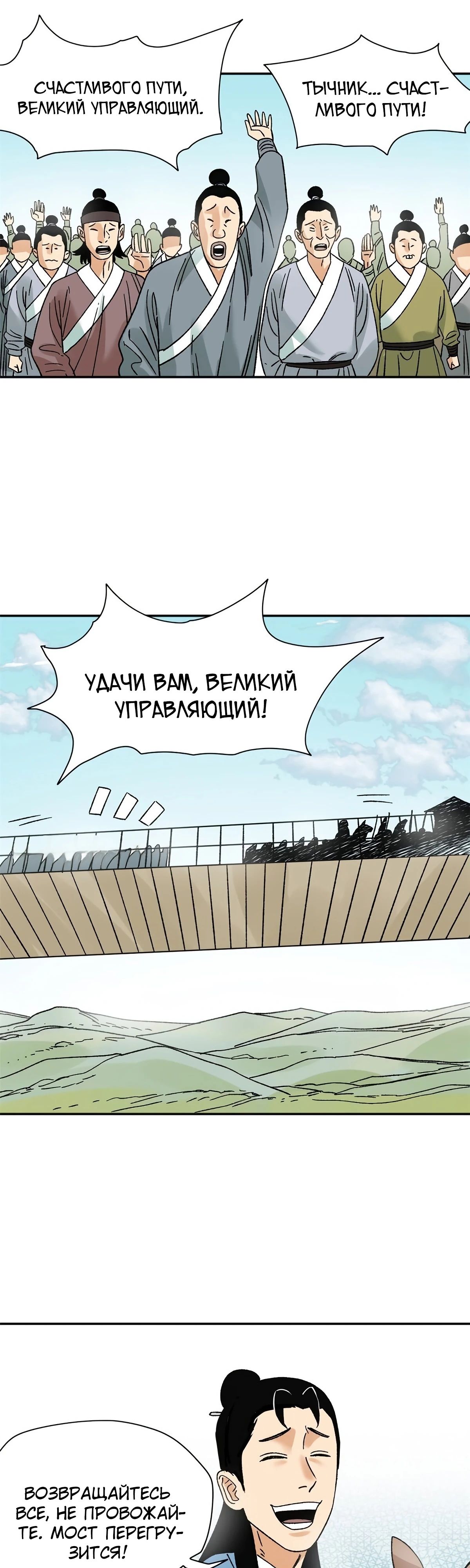 Манга Неудачник династии Мин - Глава 273 Страница 9