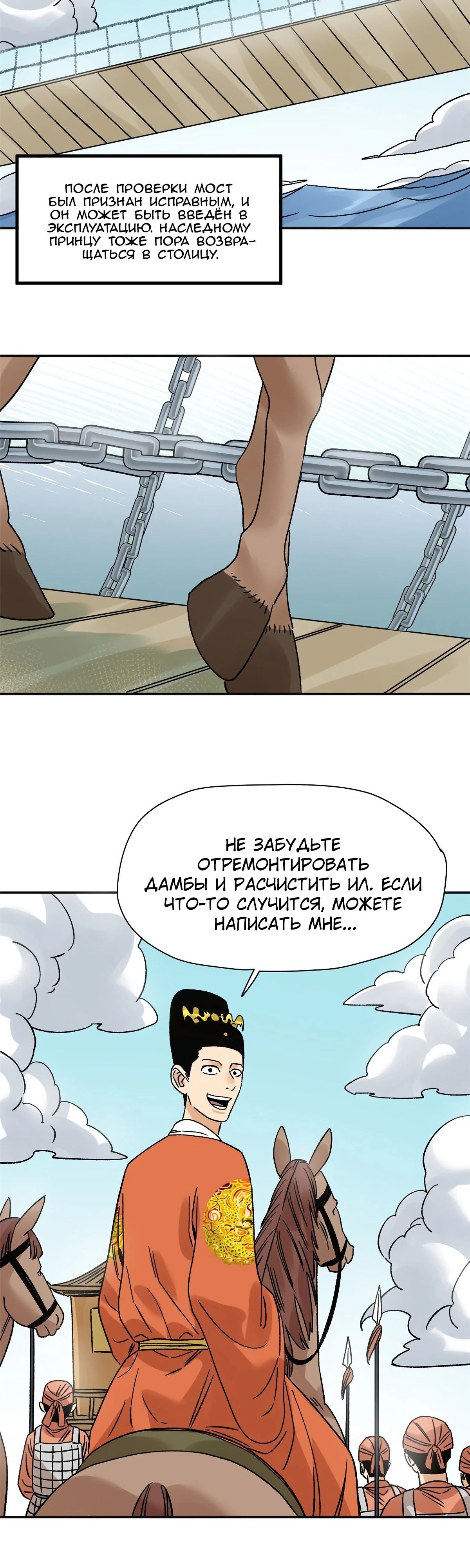 Манга Неудачник династии Мин - Глава 273 Страница 8