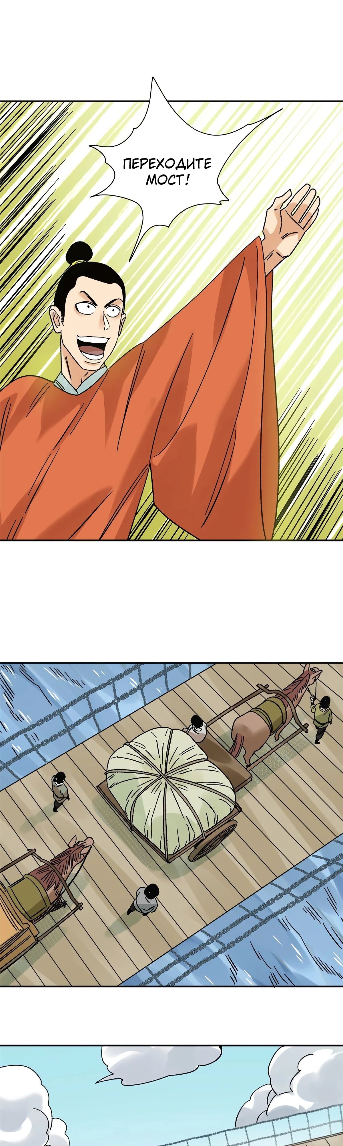 Манга Неудачник династии Мин - Глава 273 Страница 7