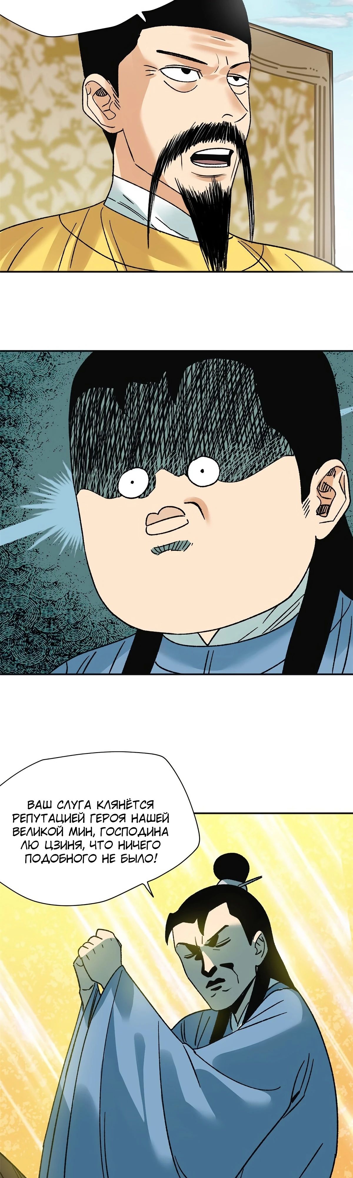 Манга Неудачник династии Мин - Глава 273 Страница 13