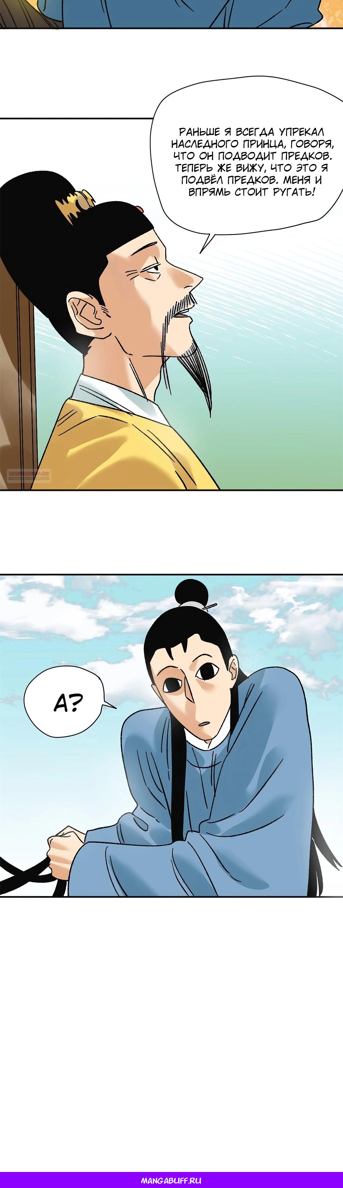 Манга Неудачник династии Мин - Глава 273 Страница 14