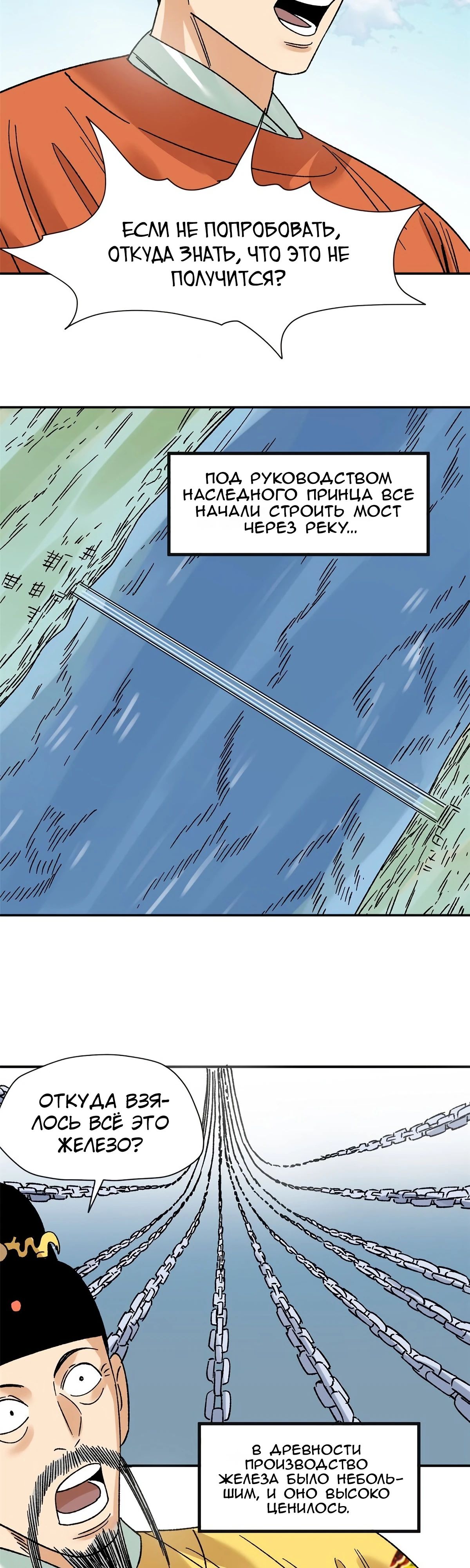 Манга Неудачник династии Мин - Глава 273 Страница 3