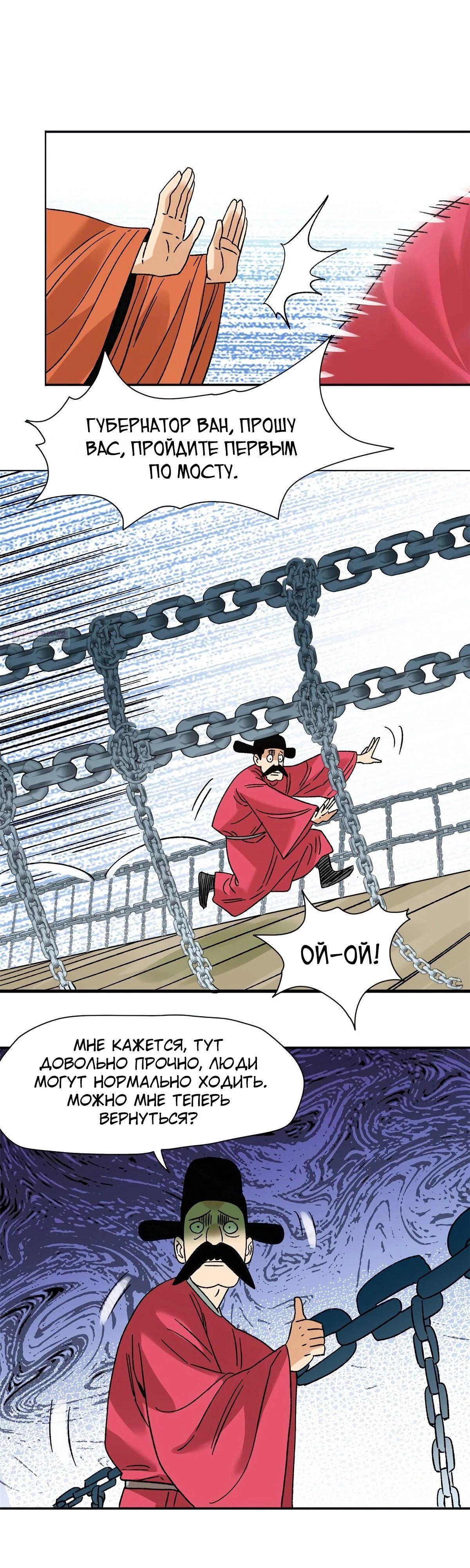 Манга Неудачник династии Мин - Глава 273 Страница 6