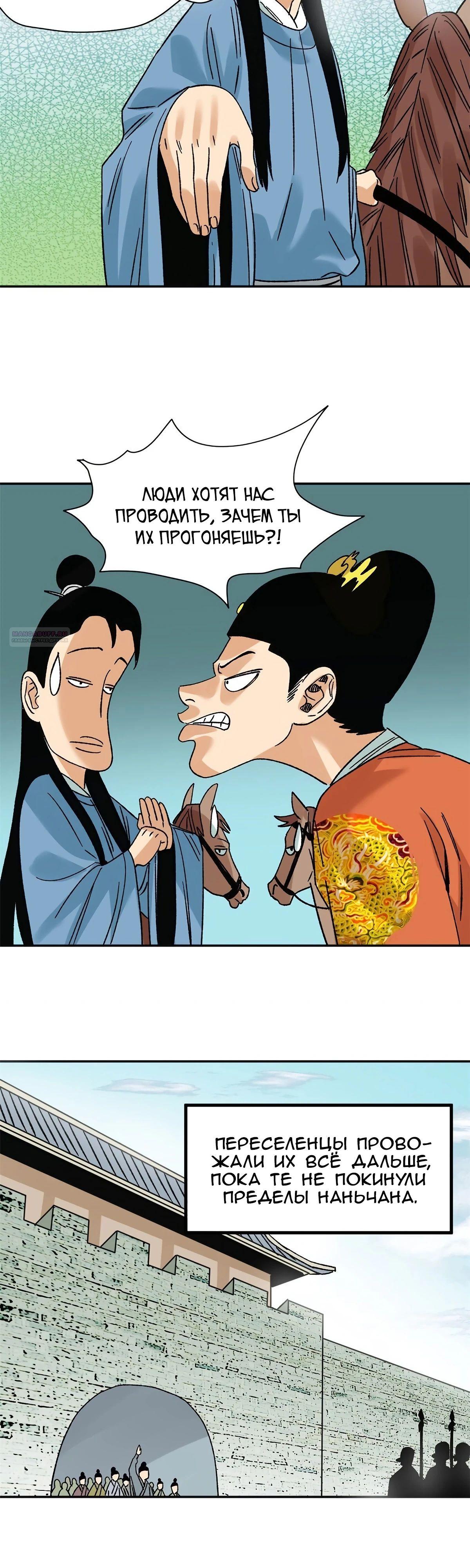 Манга Неудачник династии Мин - Глава 273 Страница 10