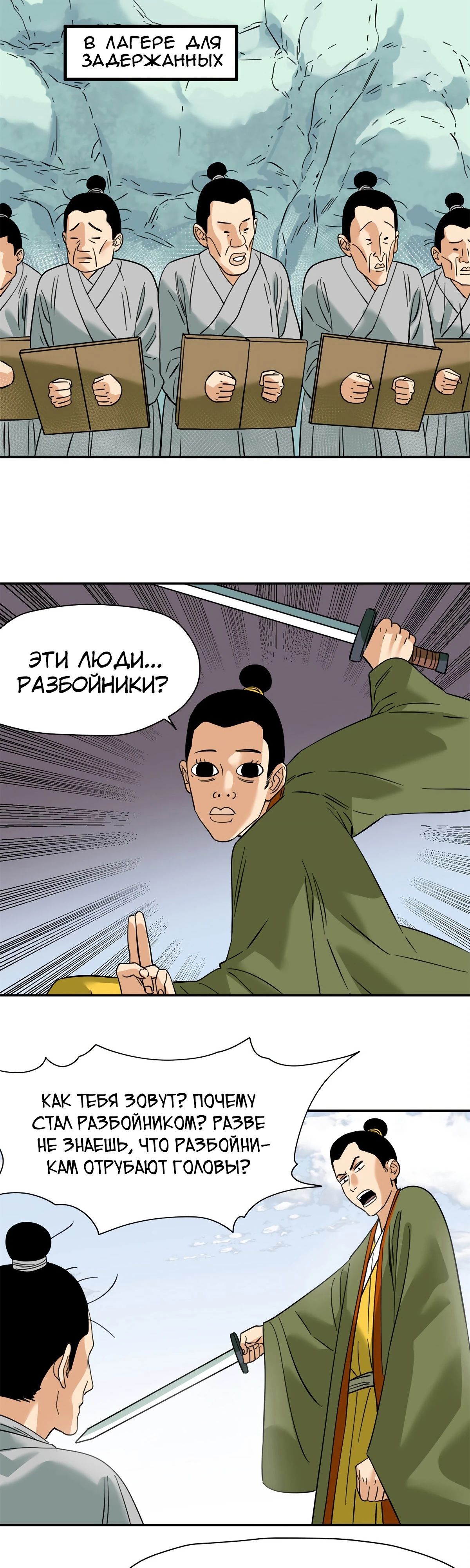 Манга Неудачник династии Мин - Глава 272 Страница 11