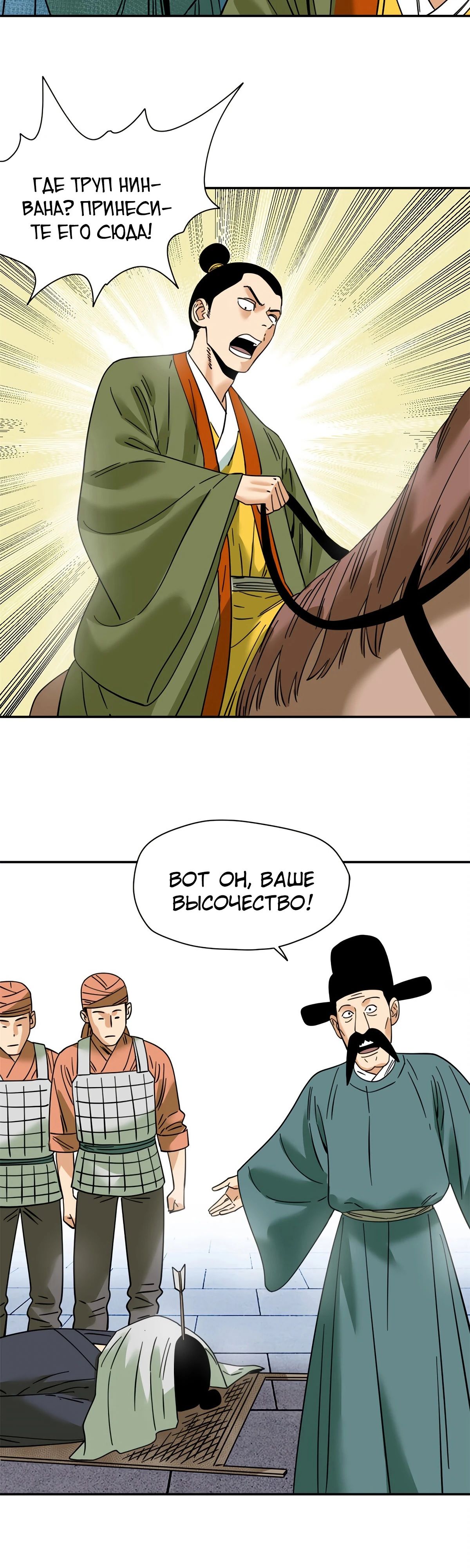 Манга Неудачник династии Мин - Глава 272 Страница 5