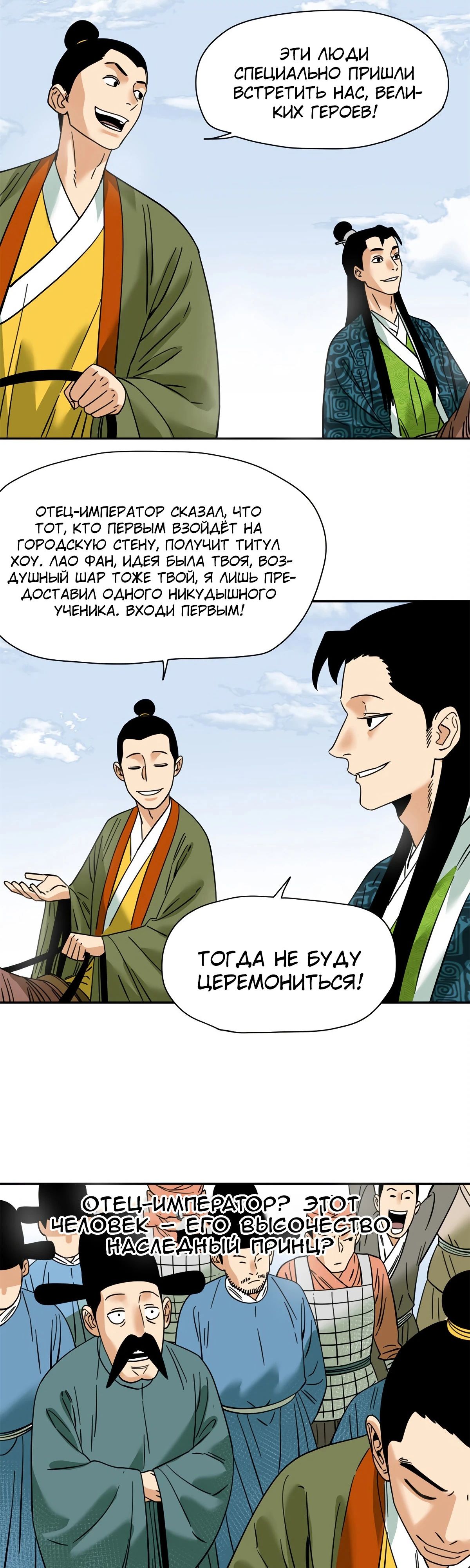 Манга Неудачник династии Мин - Глава 272 Страница 4