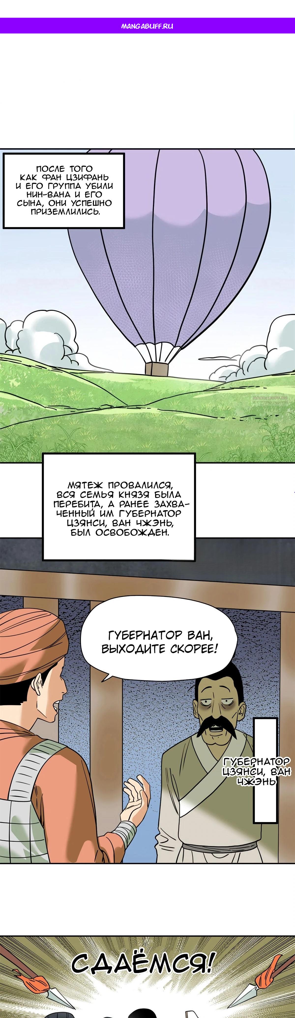 Манга Неудачник династии Мин - Глава 272 Страница 1