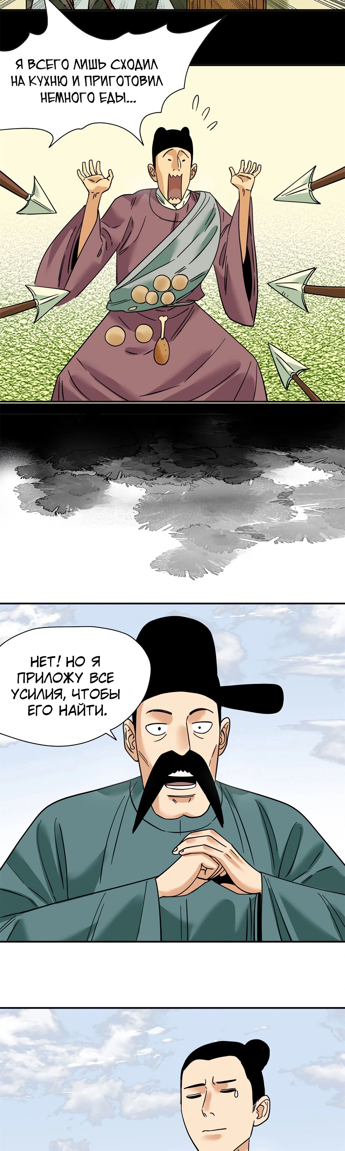 Манга Неудачник династии Мин - Глава 272 Страница 9