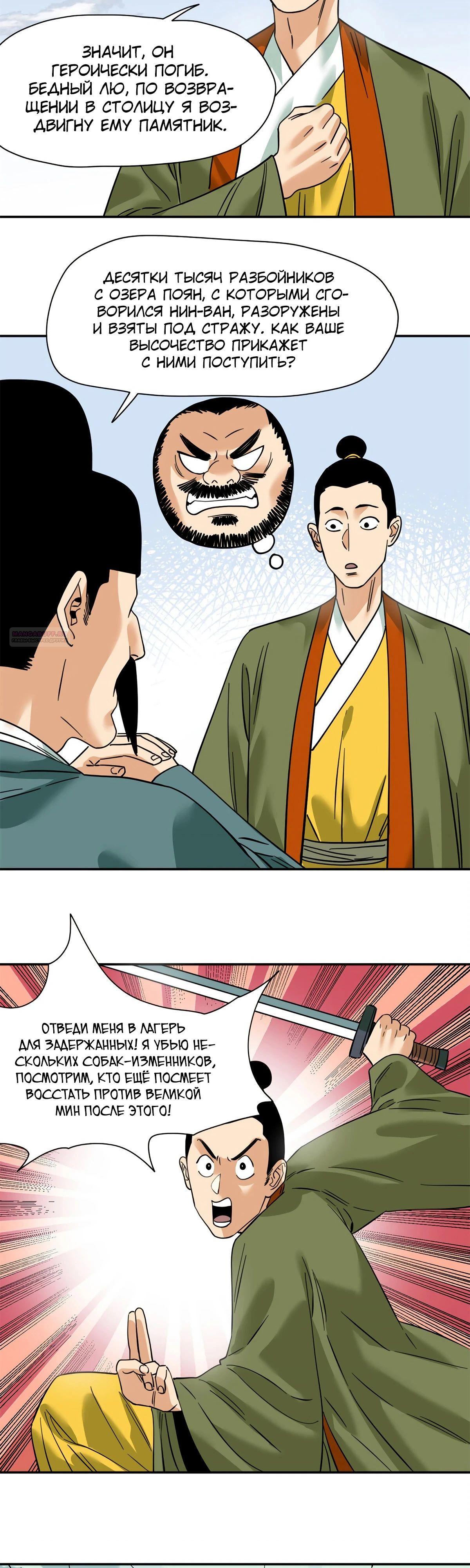 Манга Неудачник династии Мин - Глава 272 Страница 10