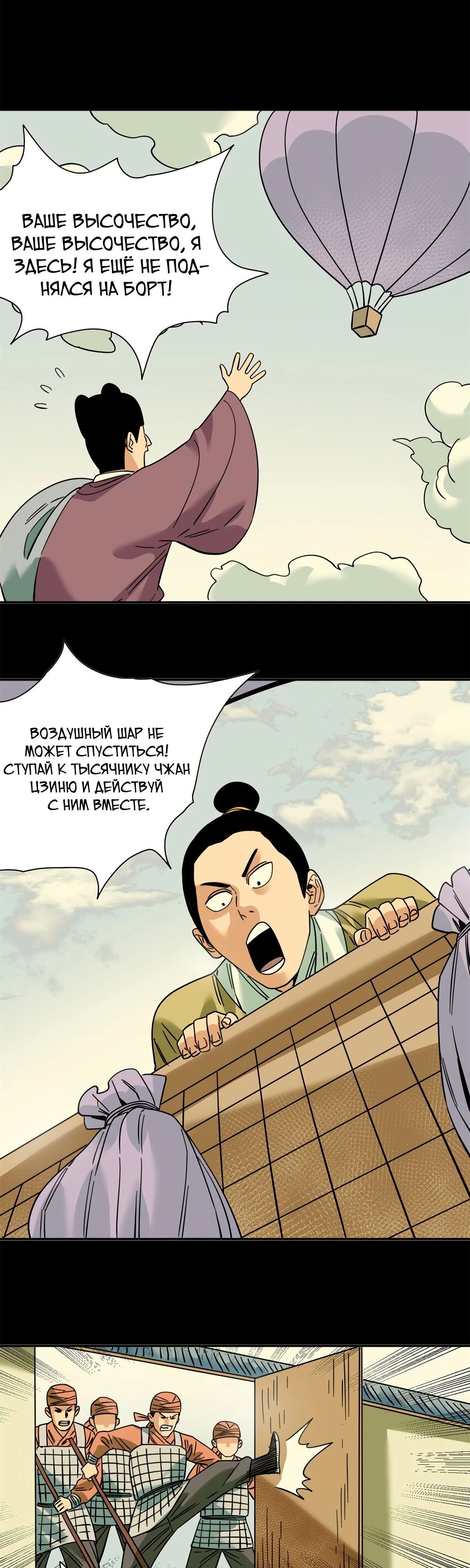 Манга Неудачник династии Мин - Глава 272 Страница 8