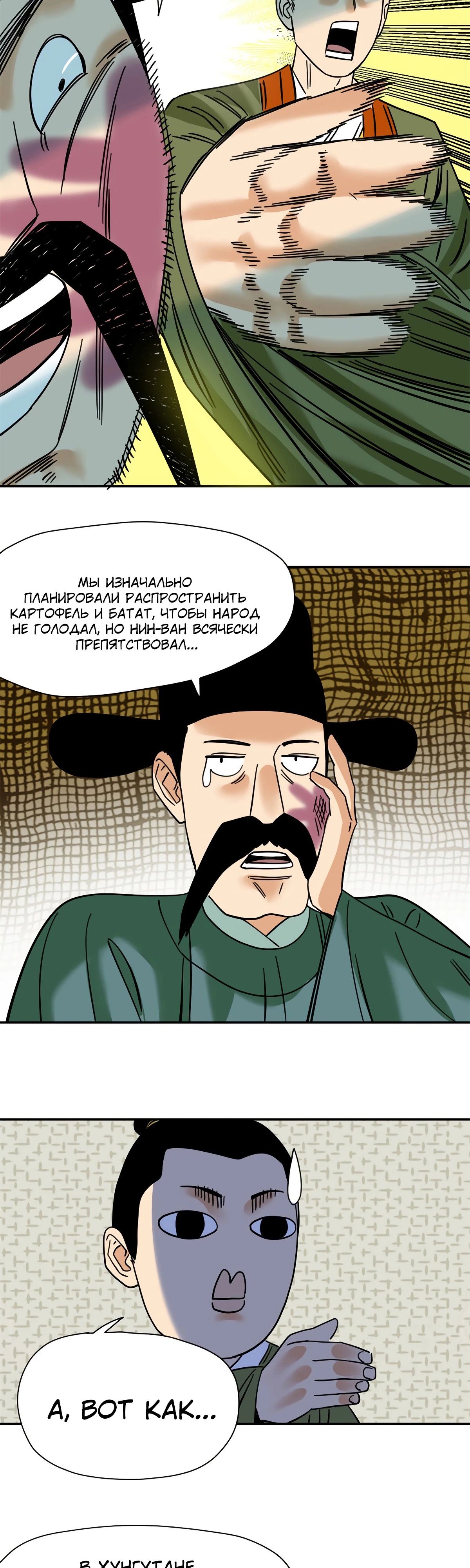 Манга Неудачник династии Мин - Глава 272 Страница 13