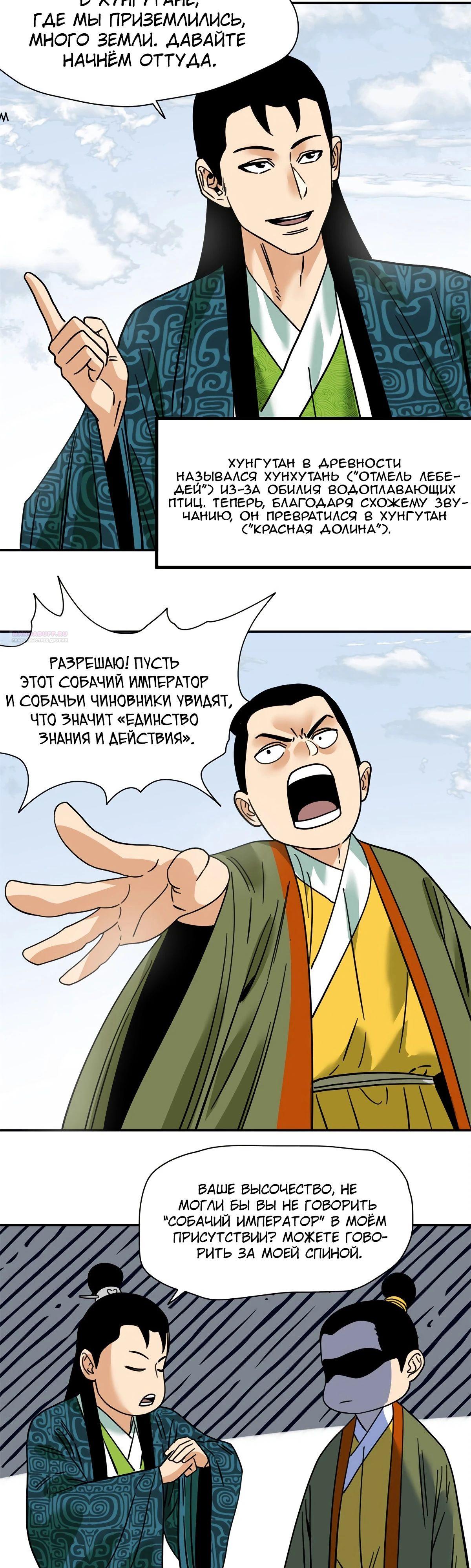 Манга Неудачник династии Мин - Глава 272 Страница 14