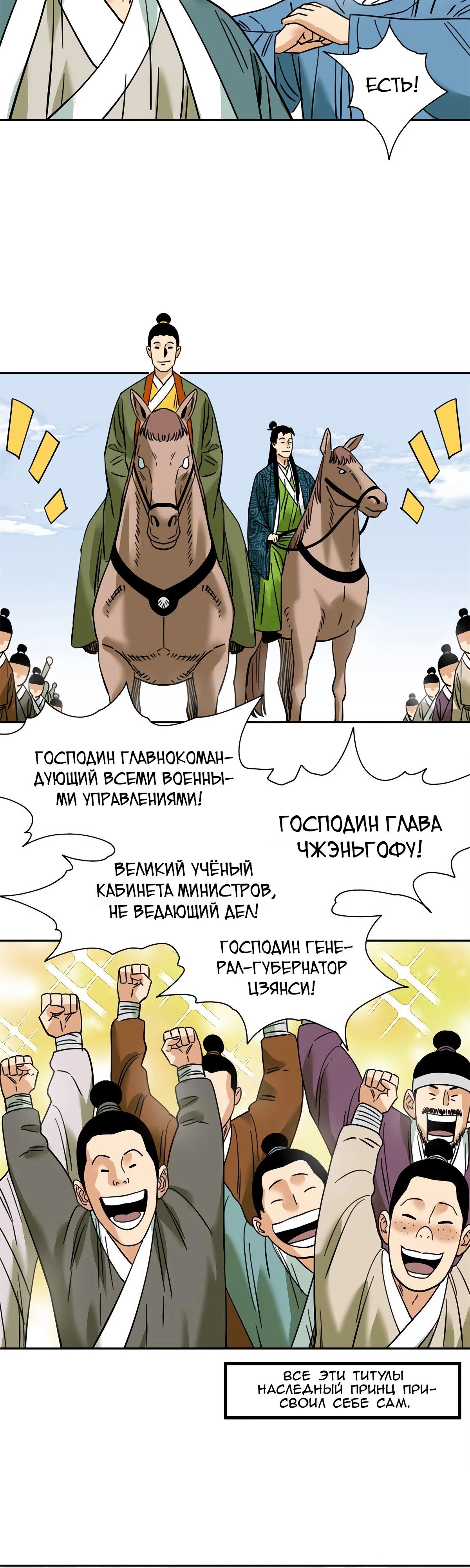 Манга Неудачник династии Мин - Глава 272 Страница 3