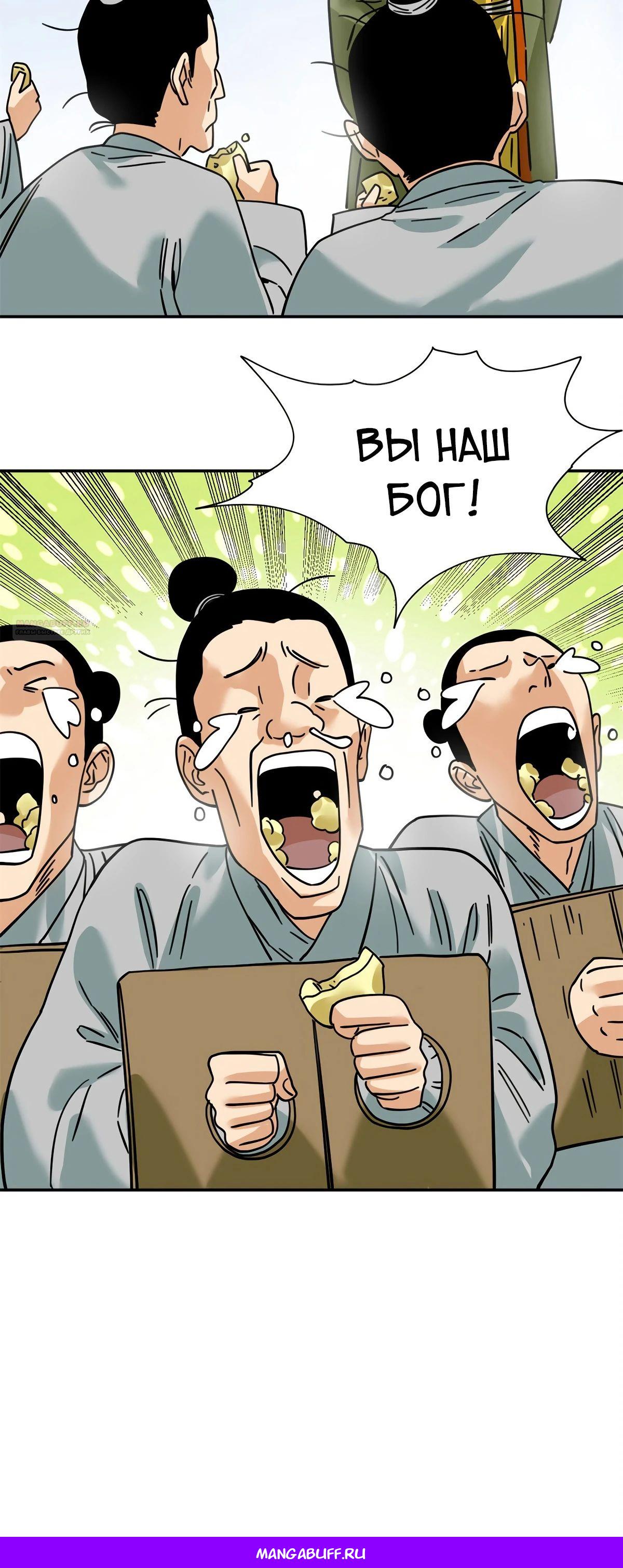 Манга Неудачник династии Мин - Глава 272 Страница 16