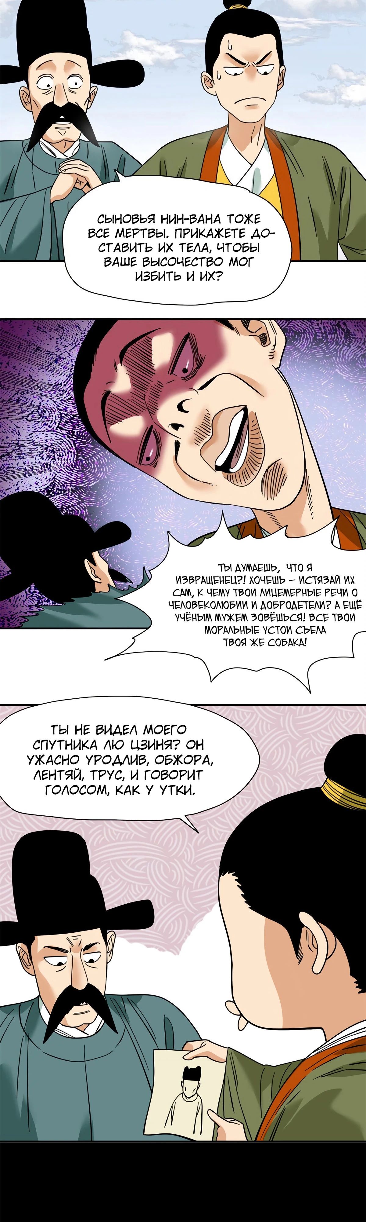 Манга Неудачник династии Мин - Глава 272 Страница 7