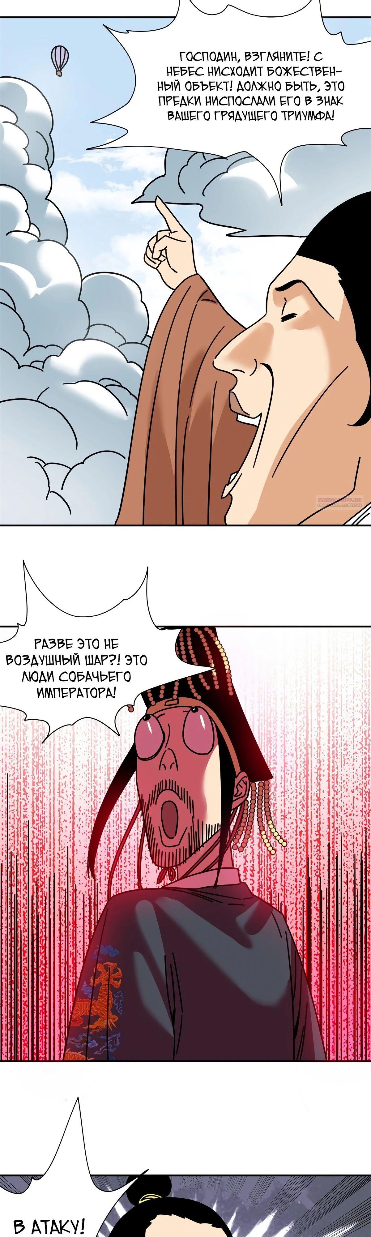 Манга Неудачник династии Мин - Глава 271 Страница 10