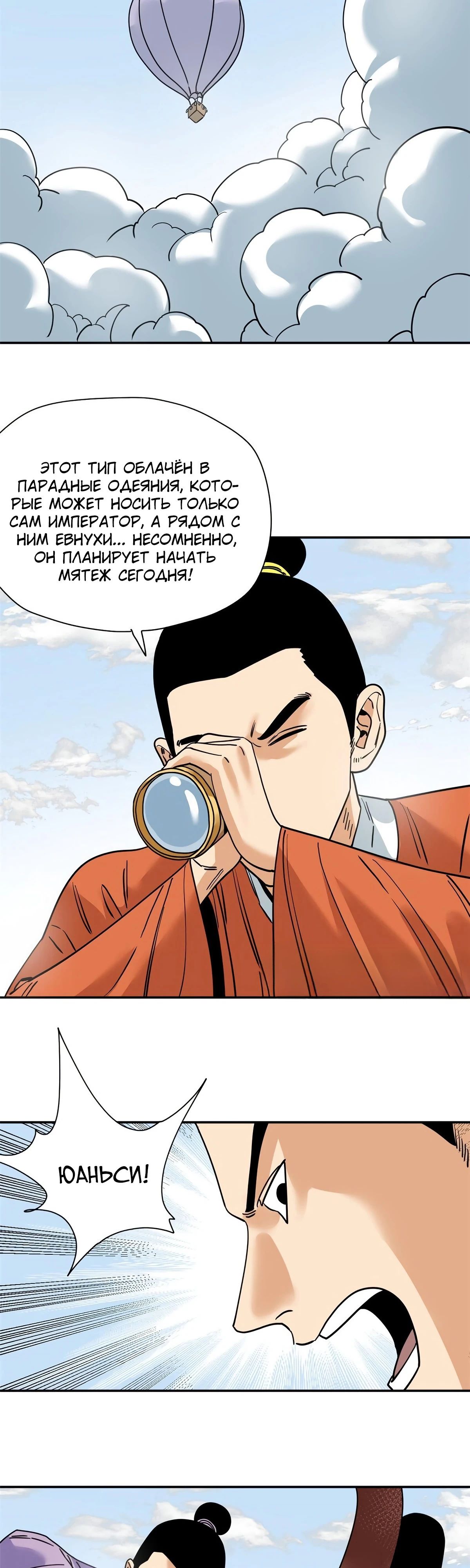 Манга Неудачник династии Мин - Глава 271 Страница 7