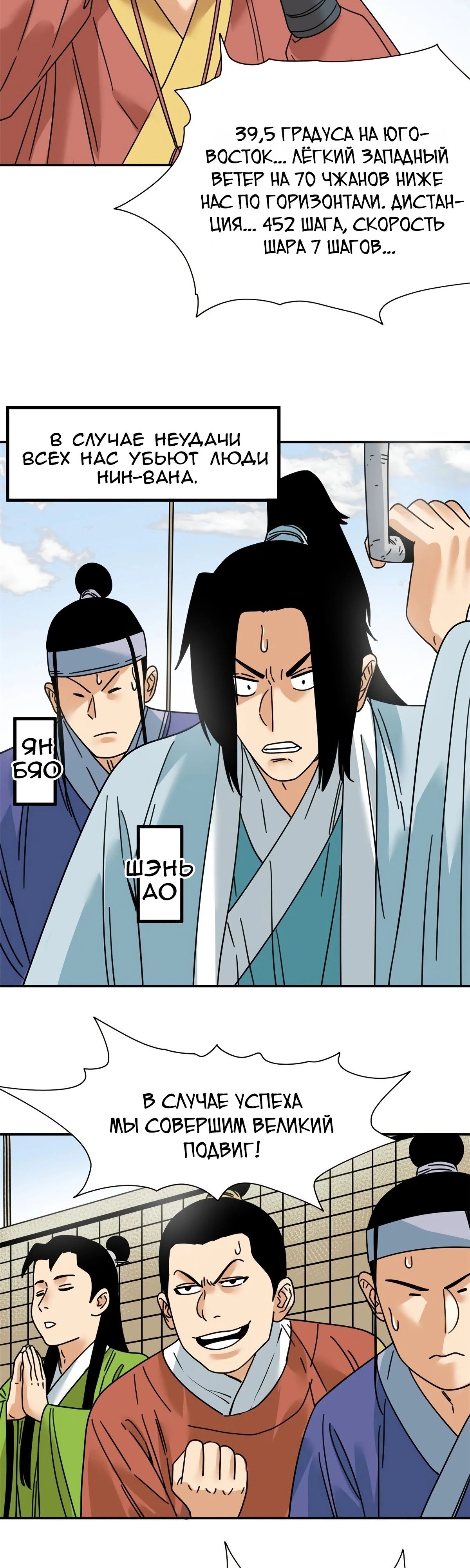 Манга Неудачник династии Мин - Глава 271 Страница 9