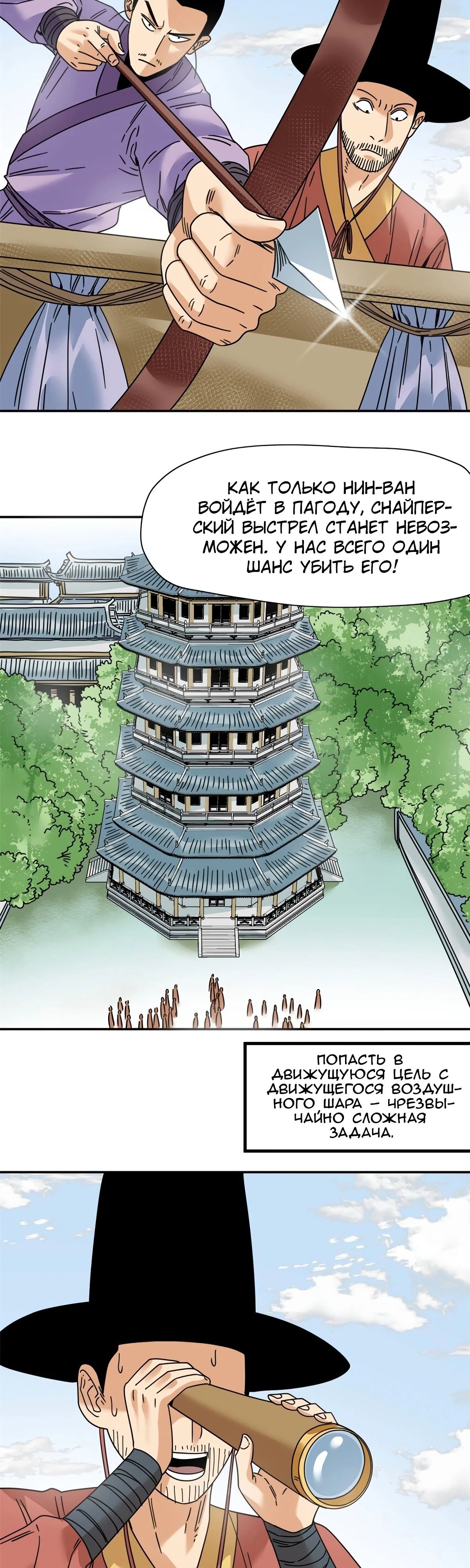 Манга Неудачник династии Мин - Глава 271 Страница 8