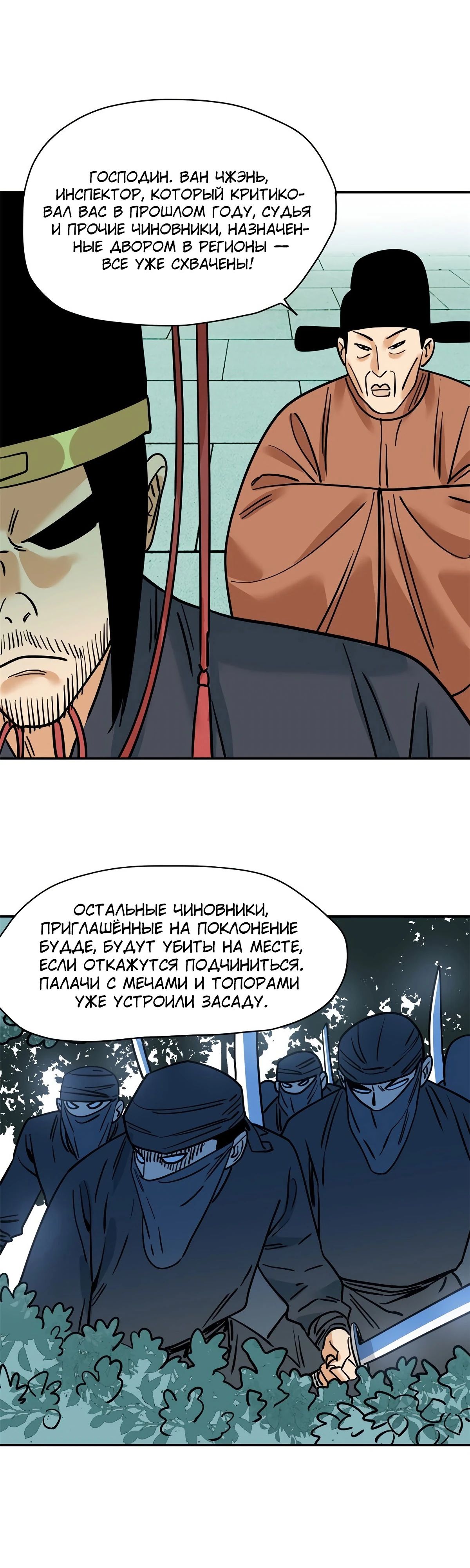 Манга Неудачник династии Мин - Глава 271 Страница 5