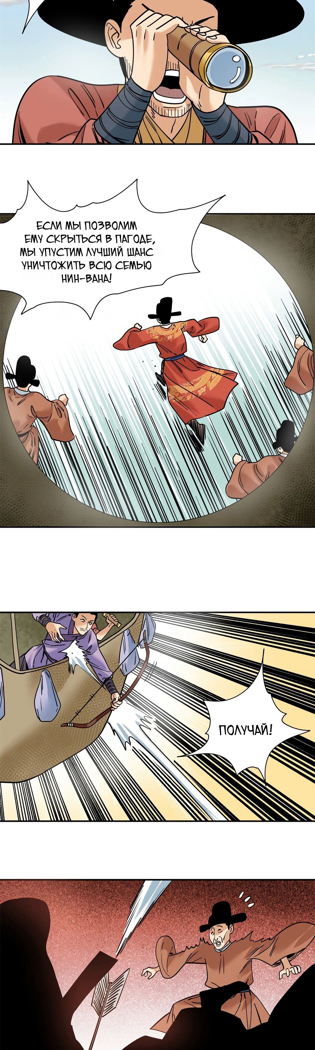 Манга Неудачник династии Мин - Глава 271 Страница 13