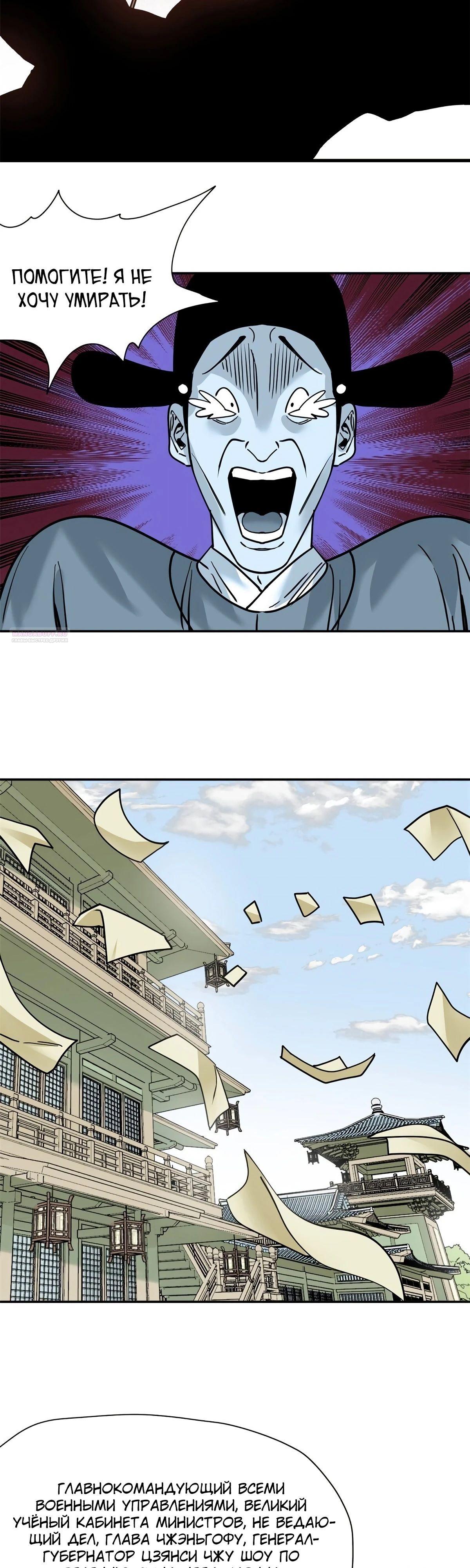 Манга Неудачник династии Мин - Глава 271 Страница 14