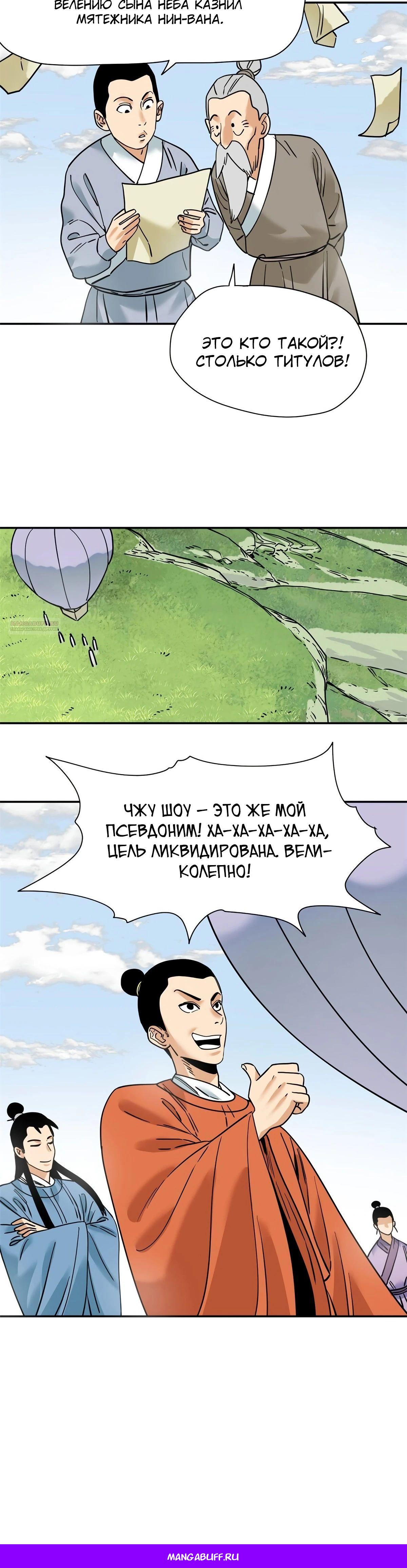 Манга Неудачник династии Мин - Глава 271 Страница 15