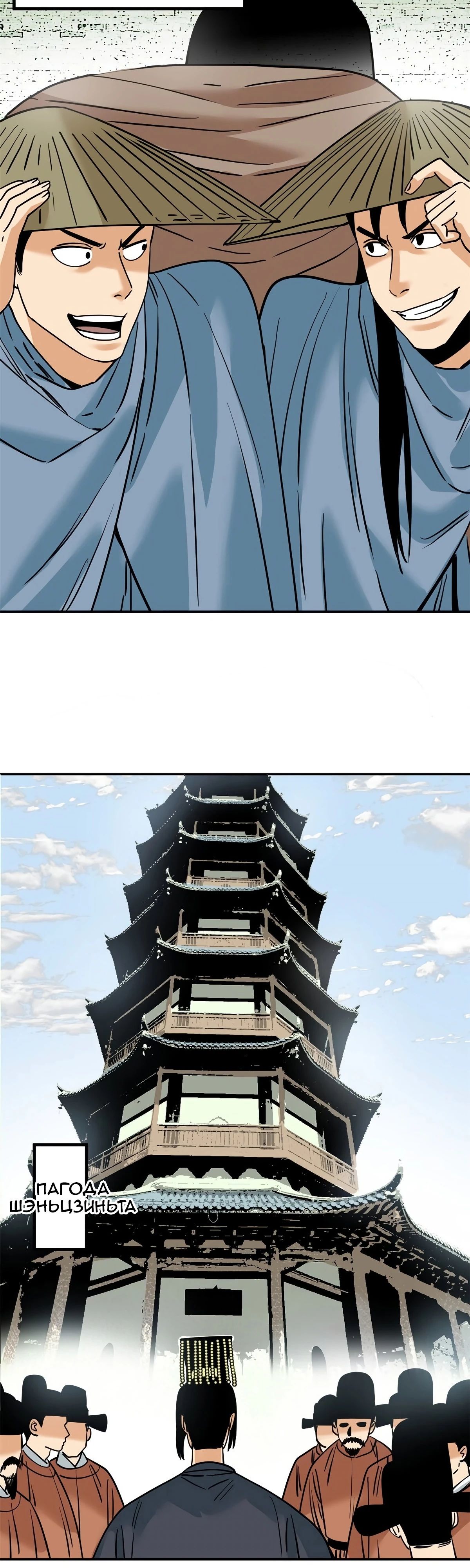 Манга Неудачник династии Мин - Глава 271 Страница 3