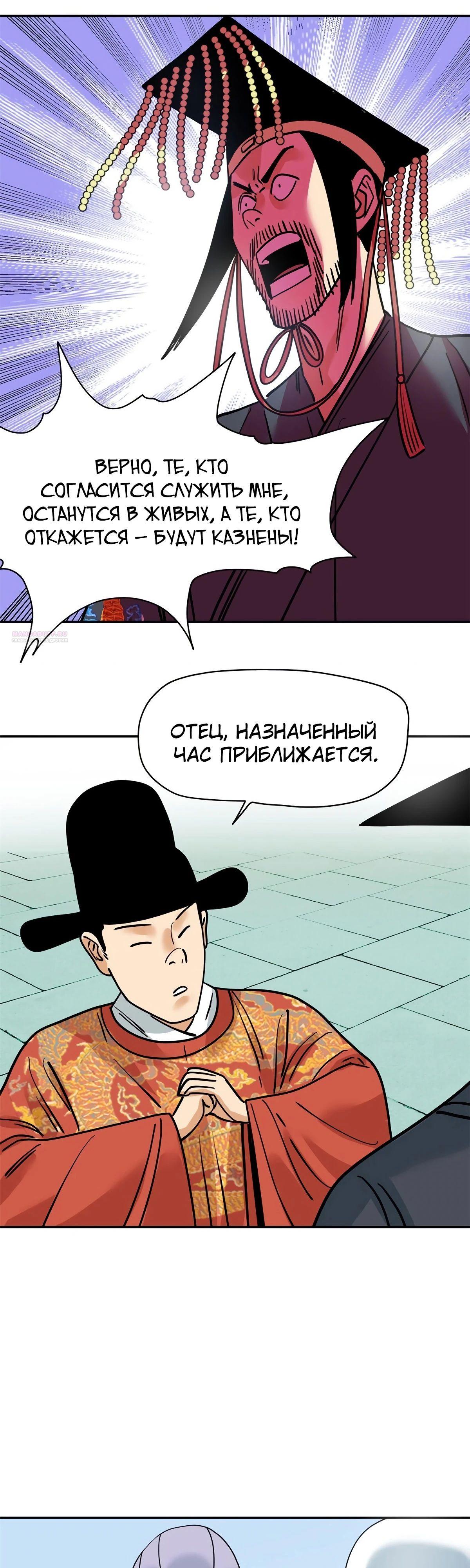 Манга Неудачник династии Мин - Глава 271 Страница 6