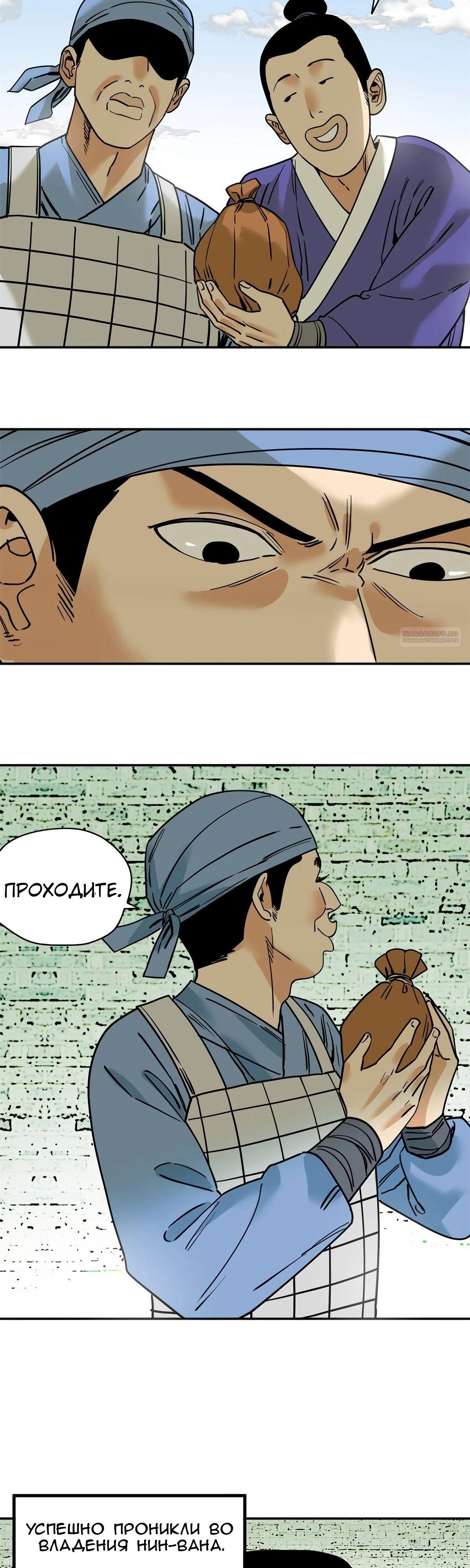 Манга Неудачник династии Мин - Глава 271 Страница 2