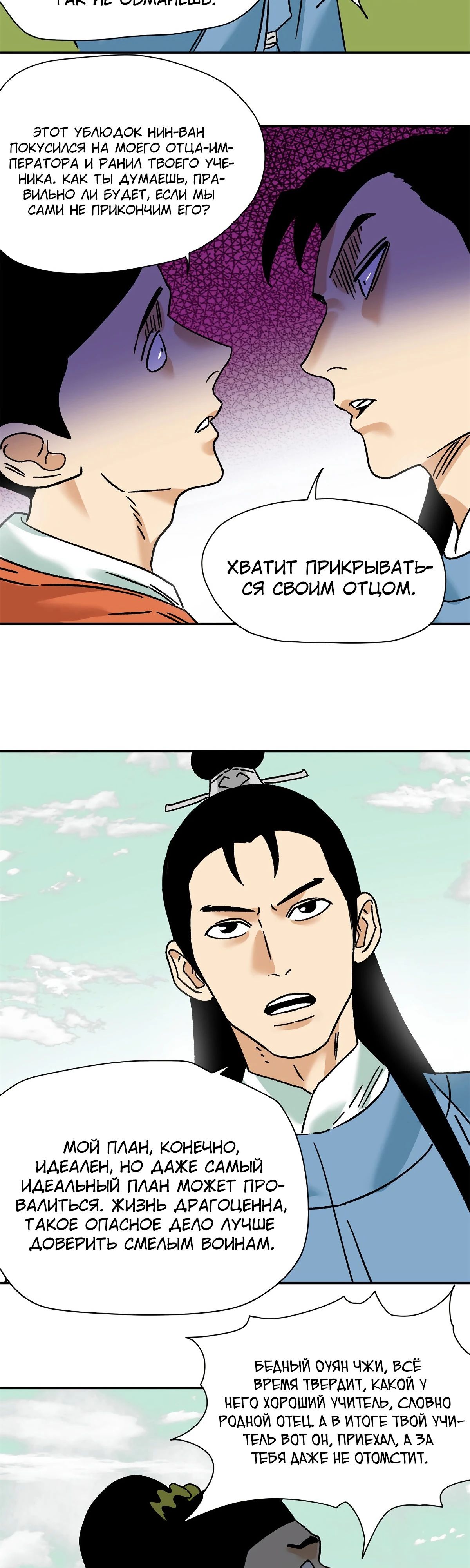 Манга Неудачник династии Мин - Глава 270 Страница 12
